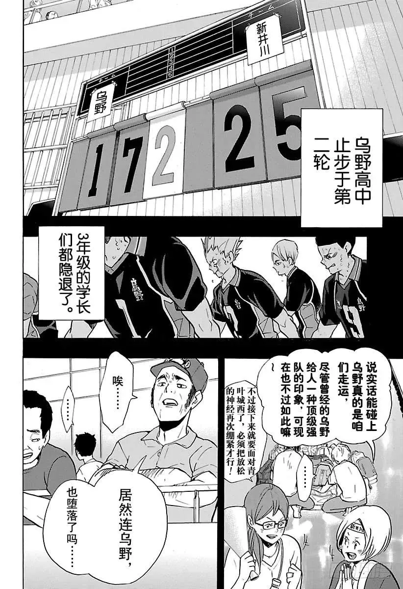第149话 邂逅的化学反应 第12页