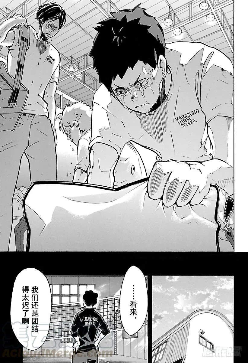 第149话 邂逅的化学反应 第13页