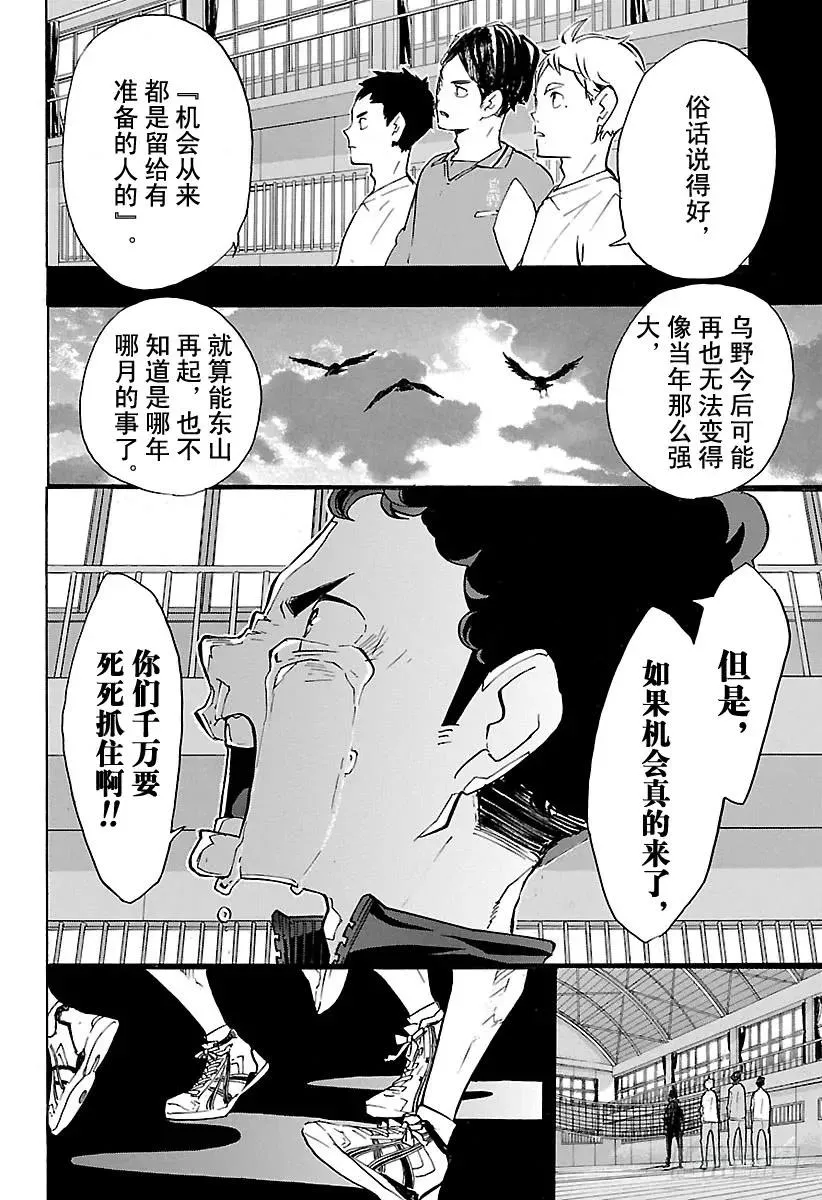 第149话 邂逅的化学反应 第14页