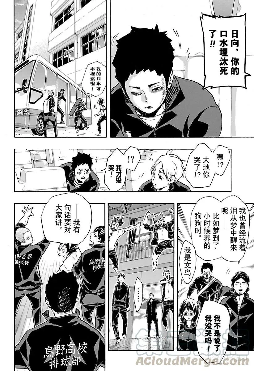 第149话 邂逅的化学反应 第16页