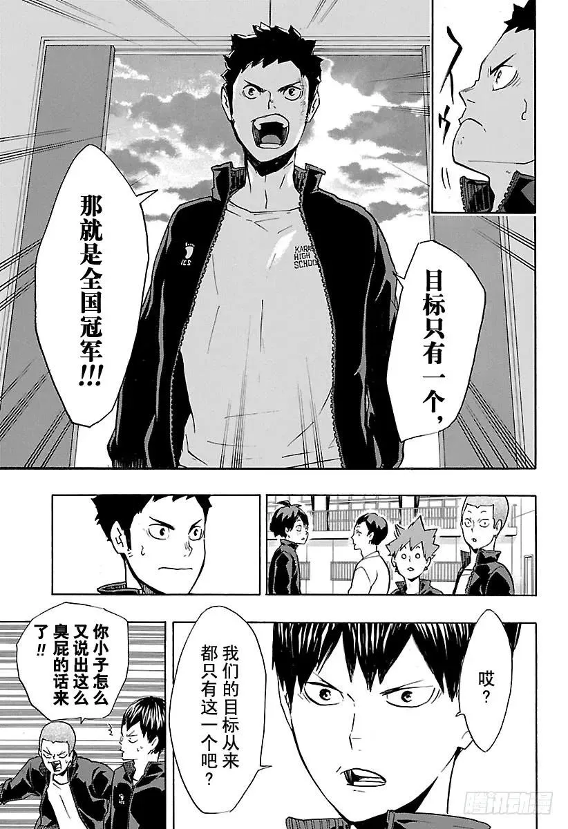 第149话 邂逅的化学反应 第17页