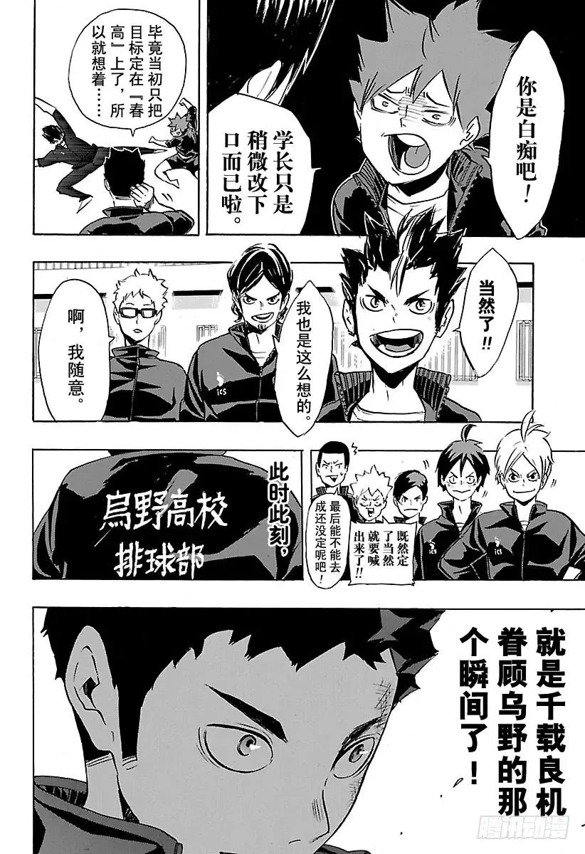 第149话 邂逅的化学反应 第18页