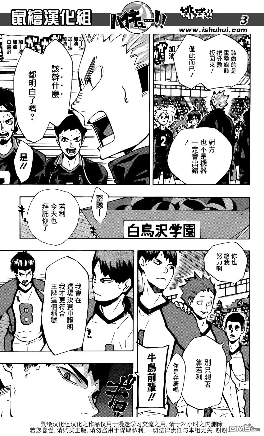 第151话 决赛新手 第3页