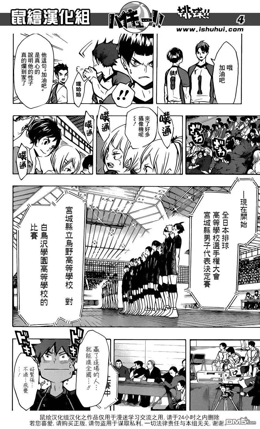 第151话 决赛新手 第4页