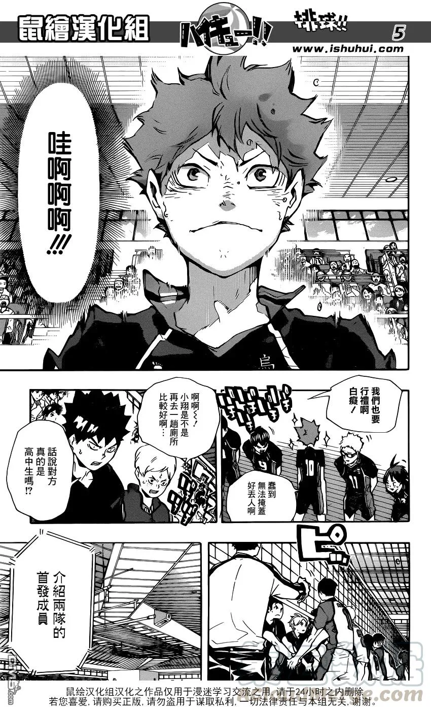 第151话 决赛新手 第5页