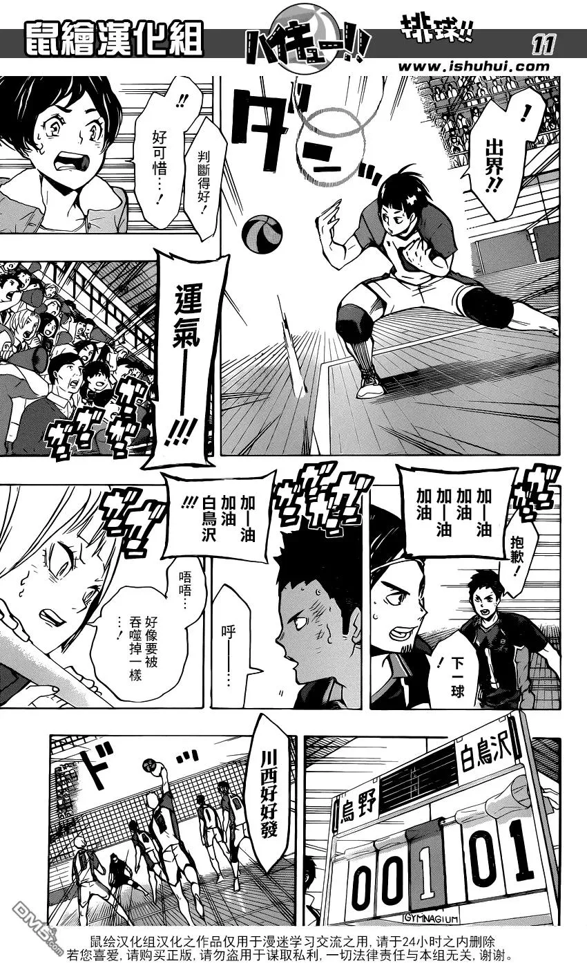 第151话 决赛新手 第10页