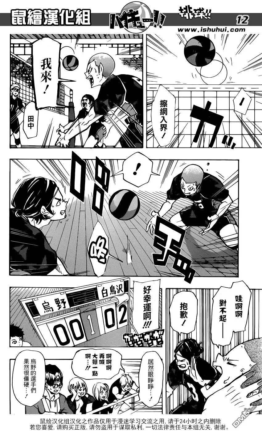 第151话 决赛新手 第11页