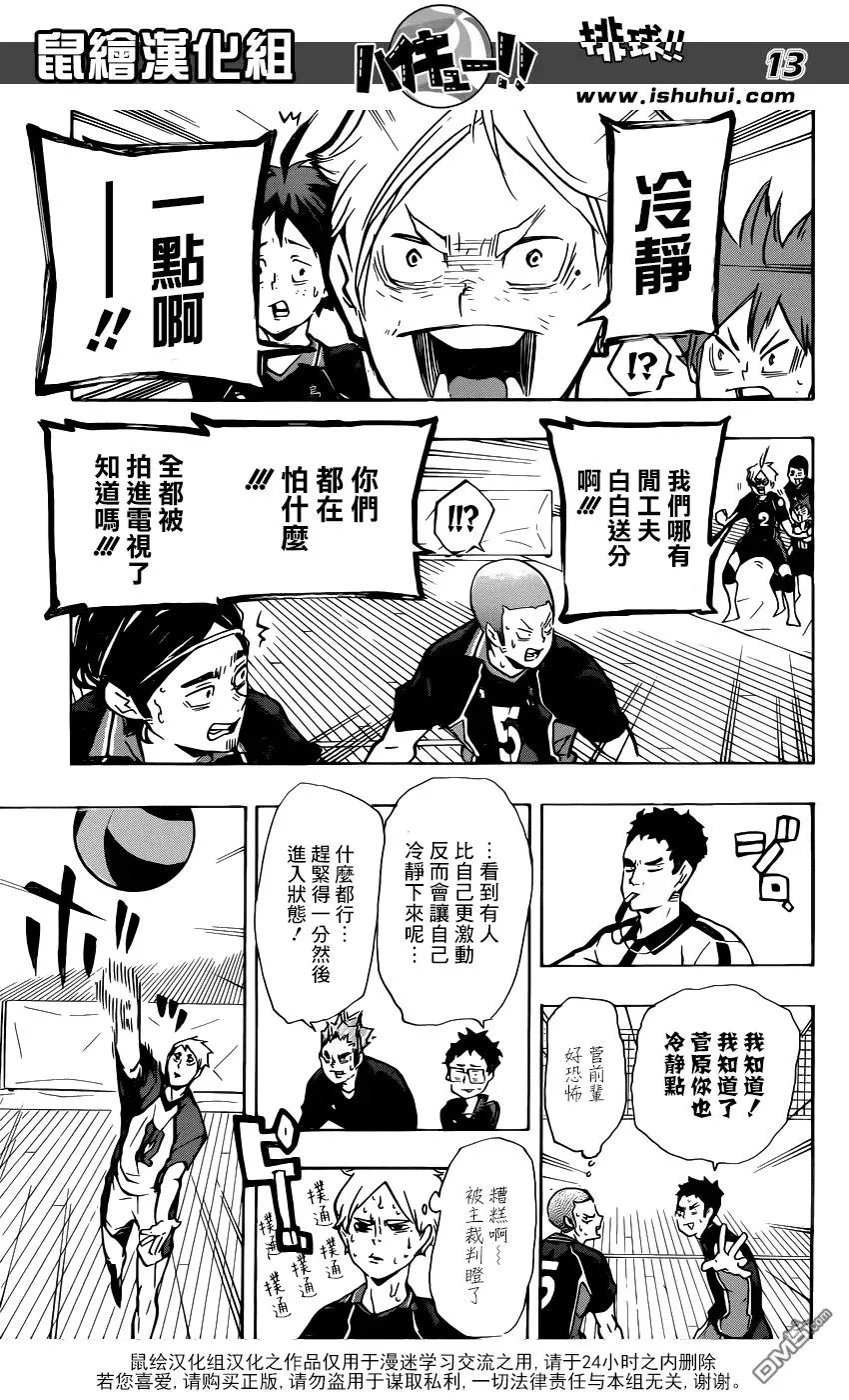 第151话 决赛新手 第12页