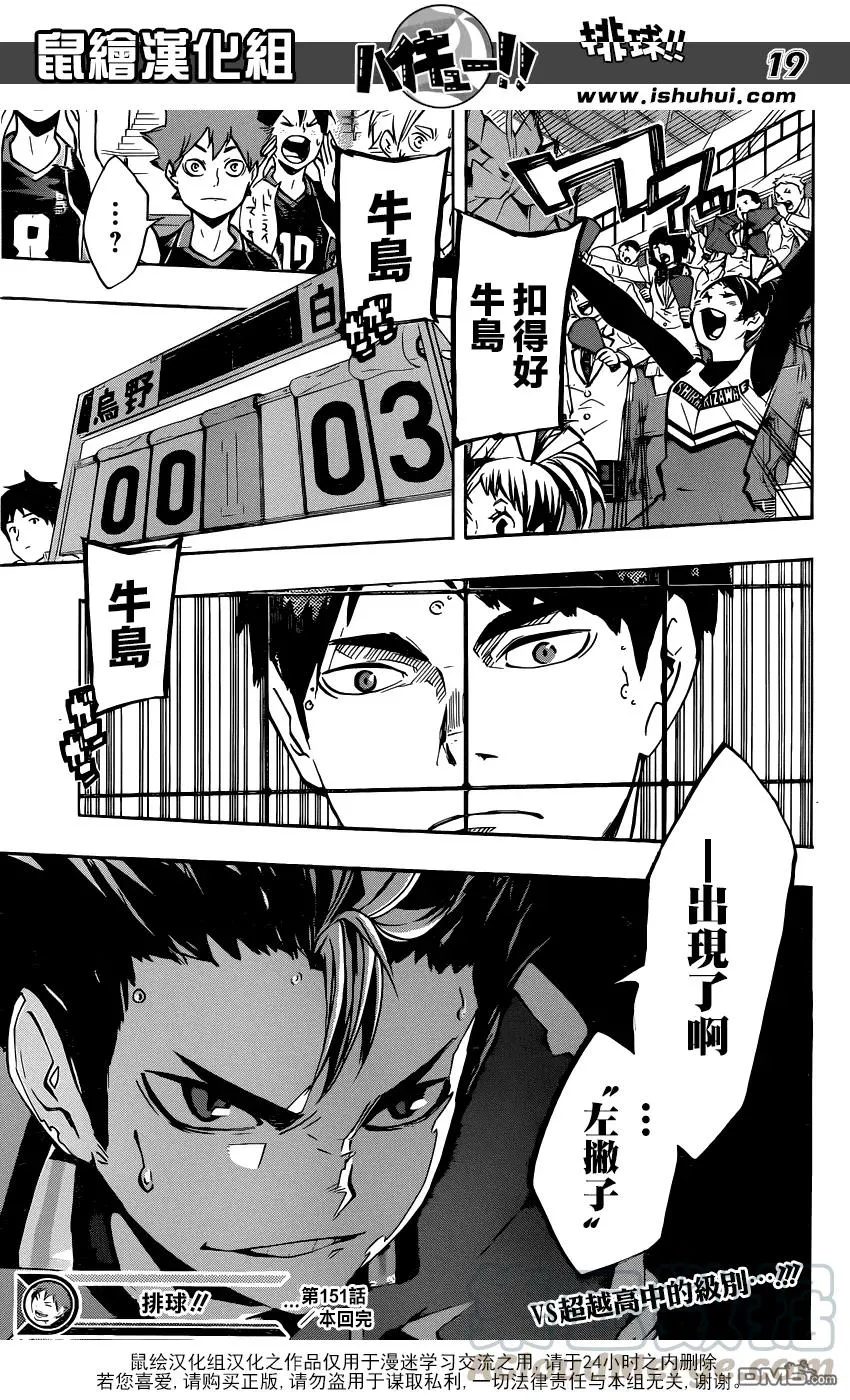 第151话 决赛新手 第17页