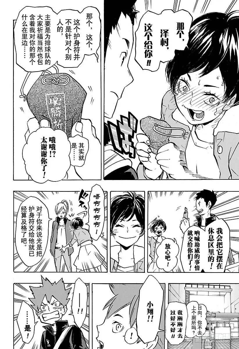 第150话 打个招呼 第6页