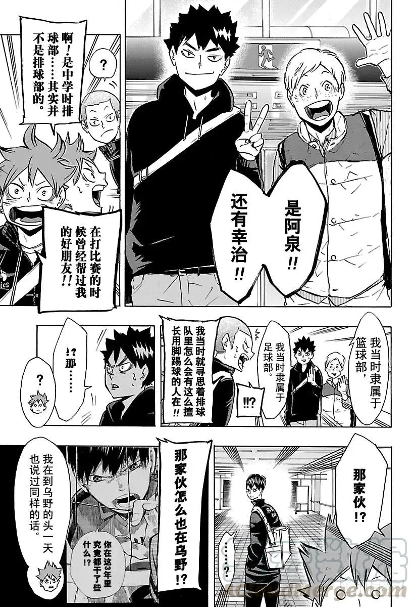 第150话 打个招呼 第7页