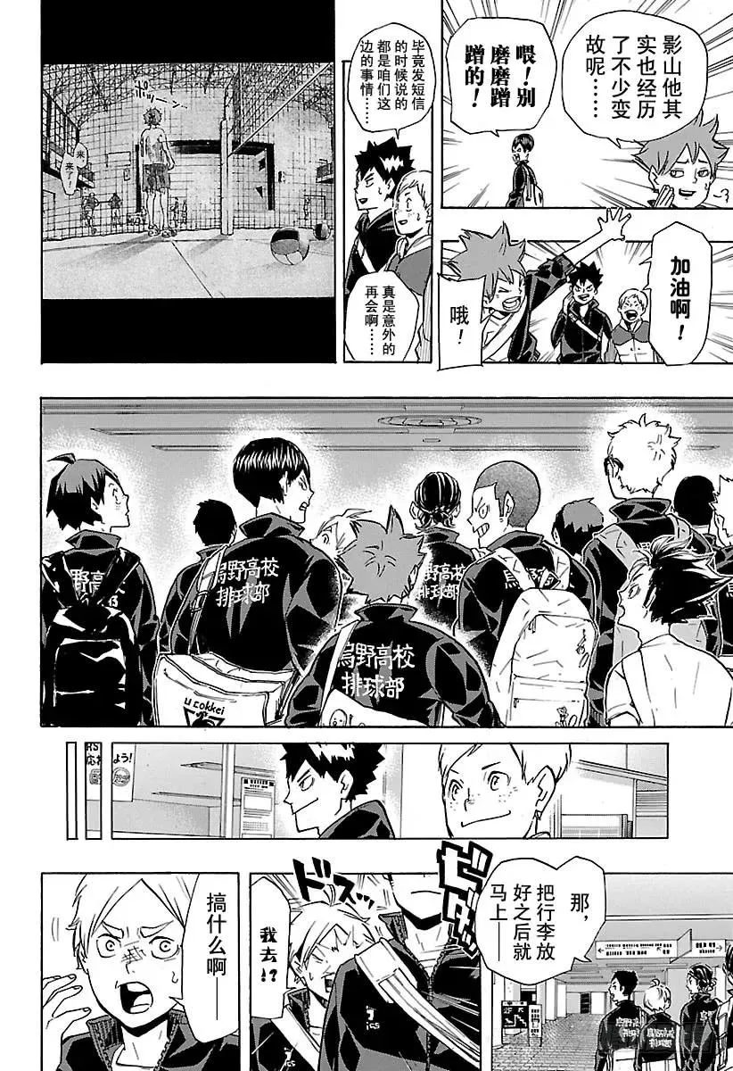 第150话 打个招呼 第8页