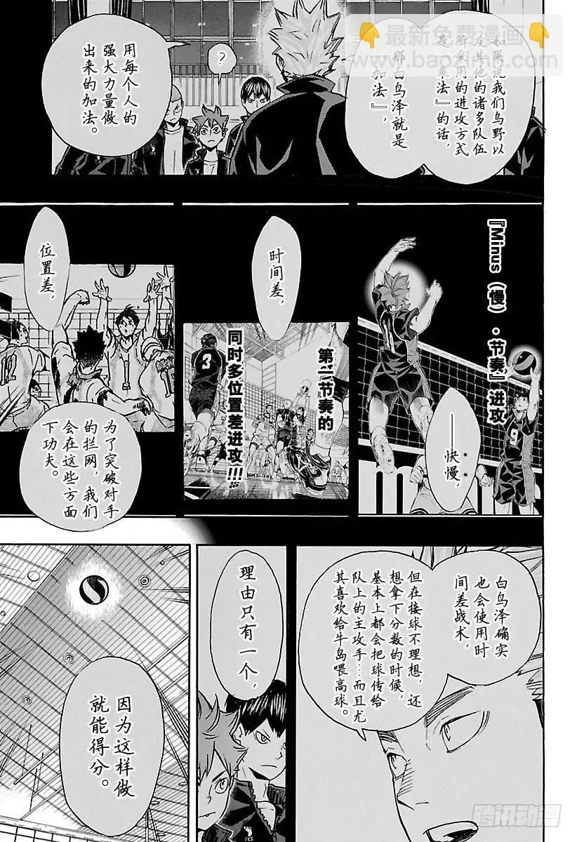 第150话 打个招呼 第15页
