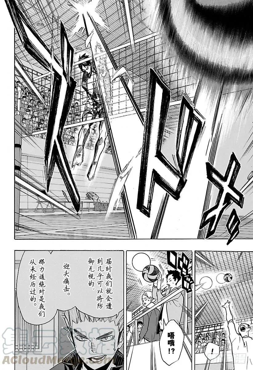 第150话 打个招呼 第16页