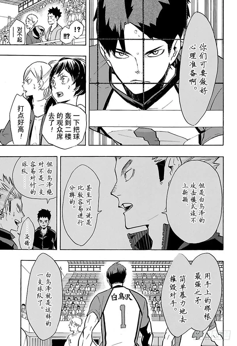 第150话 打个招呼 第17页