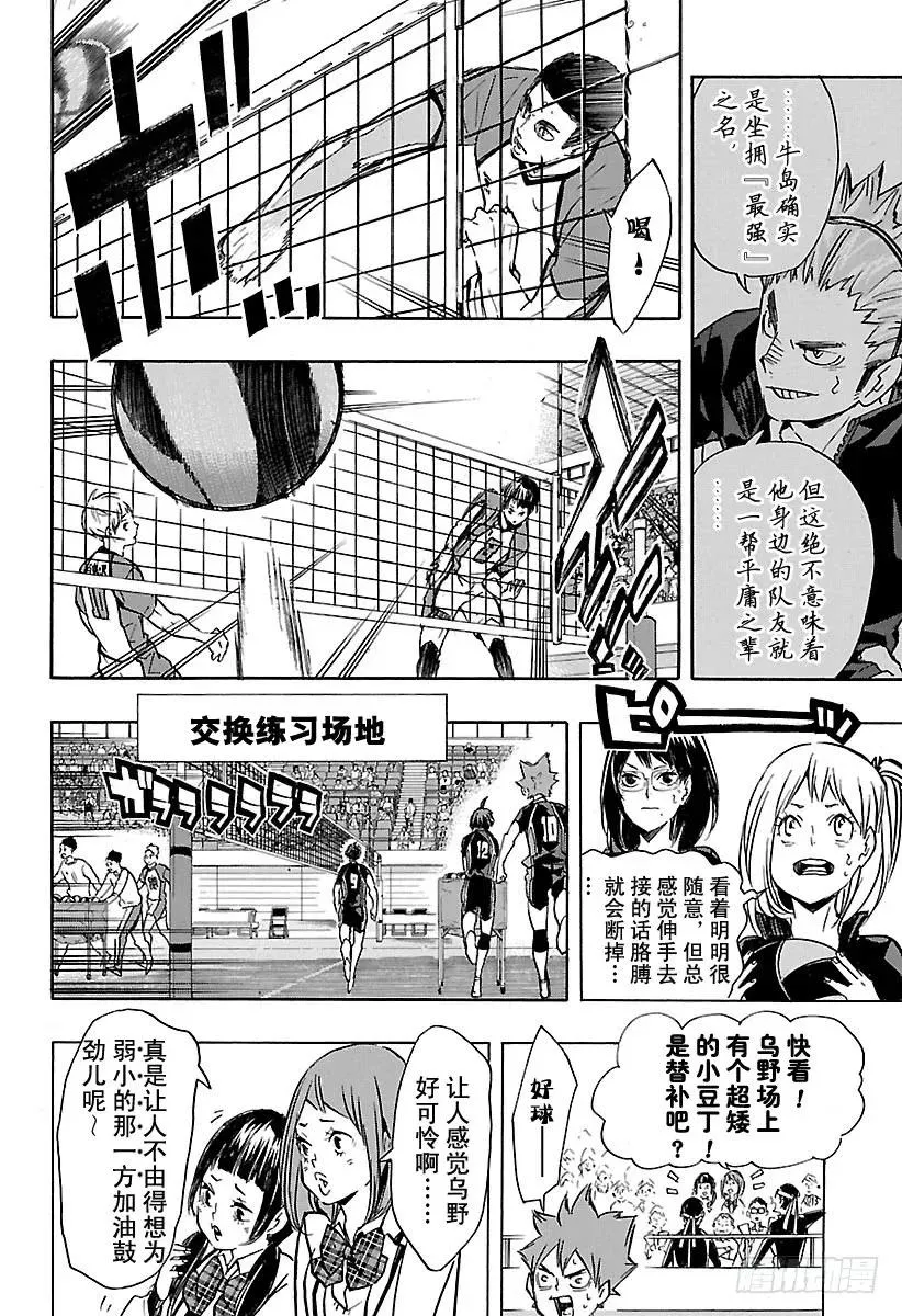 第150话 打个招呼 第18页