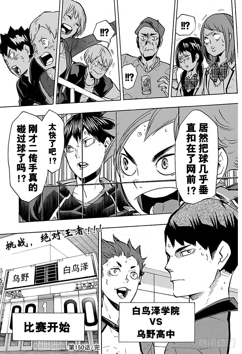 第150话 打个招呼 第21页