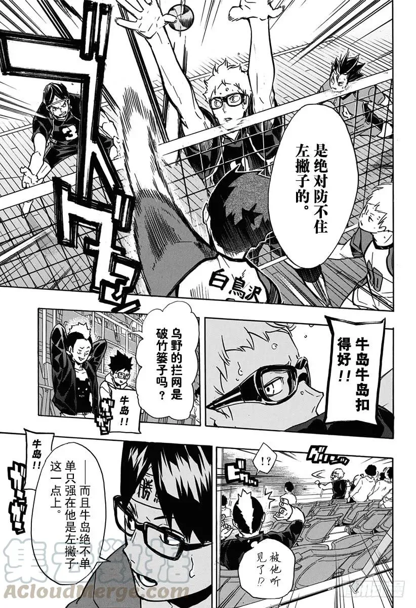 第152话 『左』之威胁 第7页