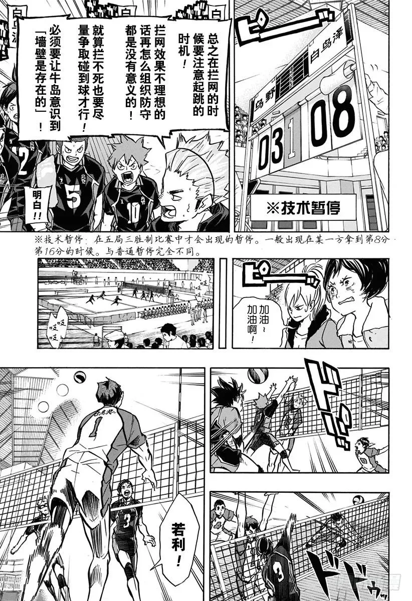 第152话 『左』之威胁 第9页