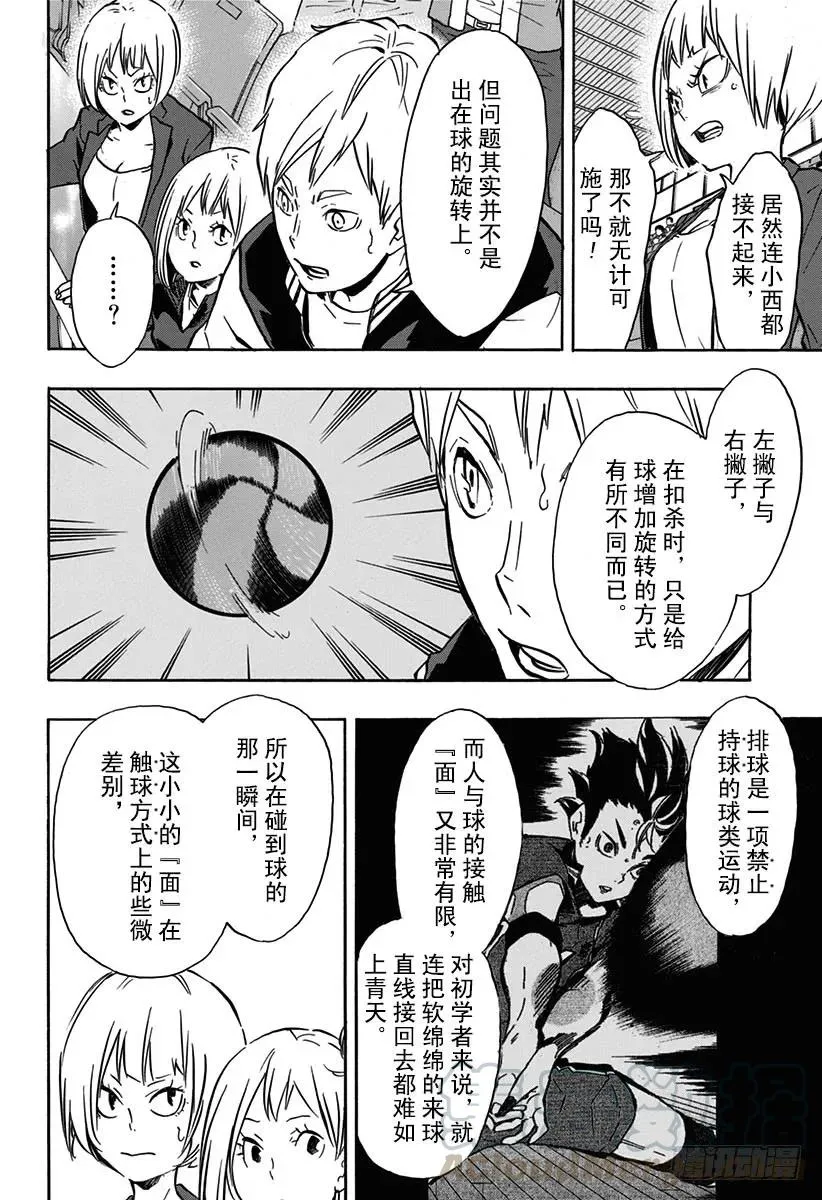 第152话 『左』之威胁 第16页