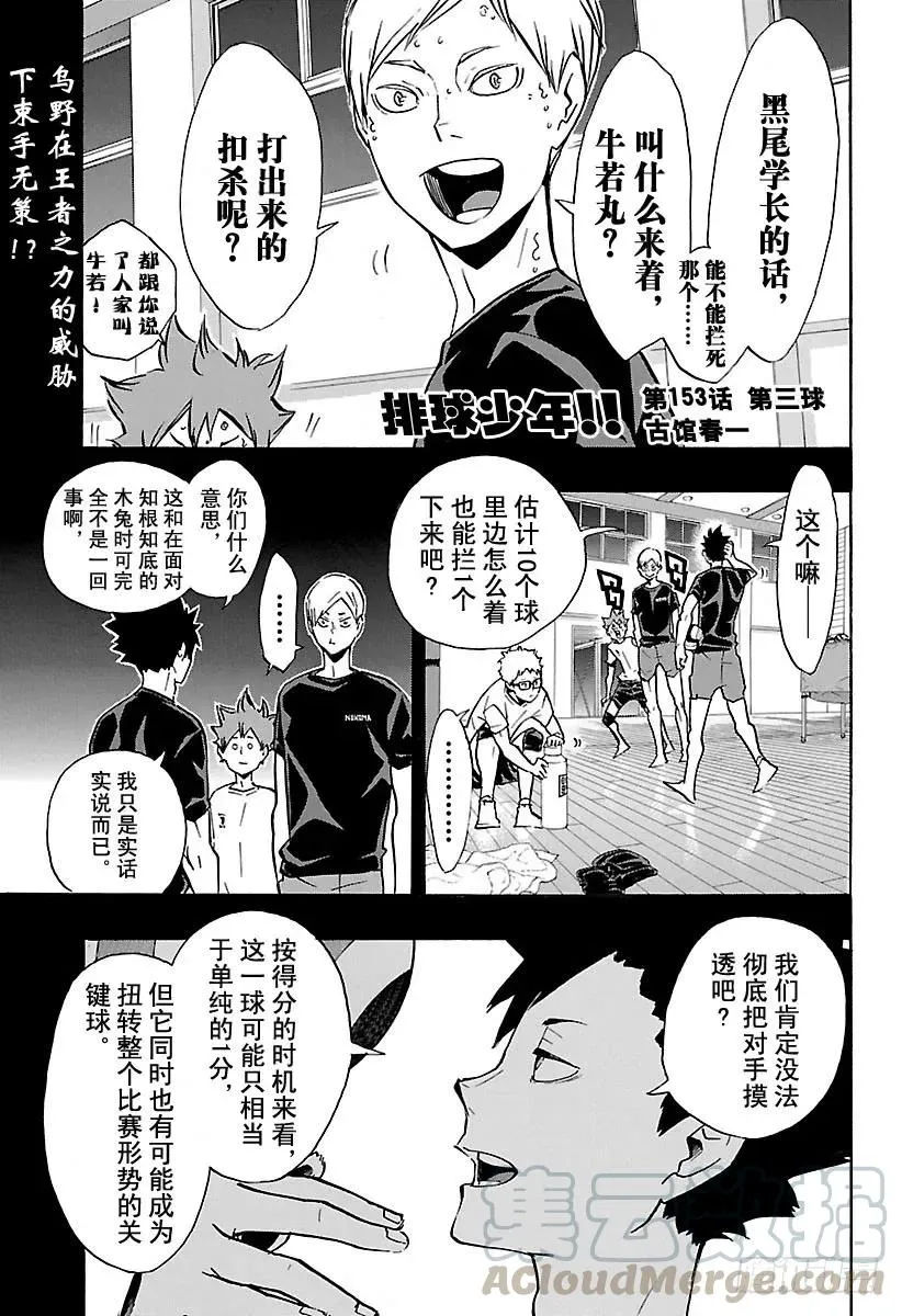 第153话 第三排 第1页