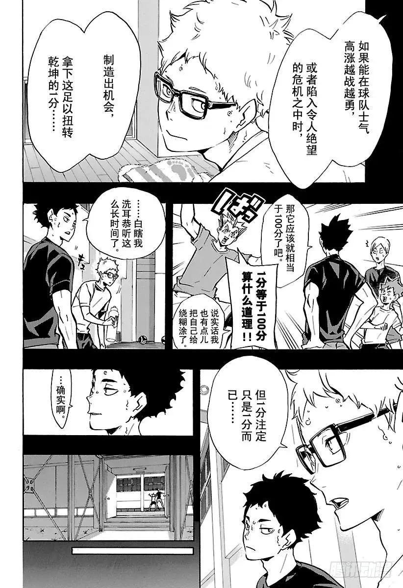 第153话 第三排 第2页