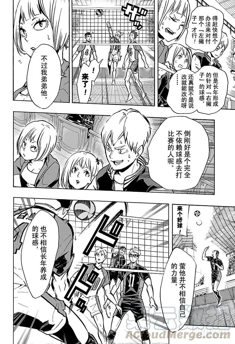 第153话 第三排 第4页