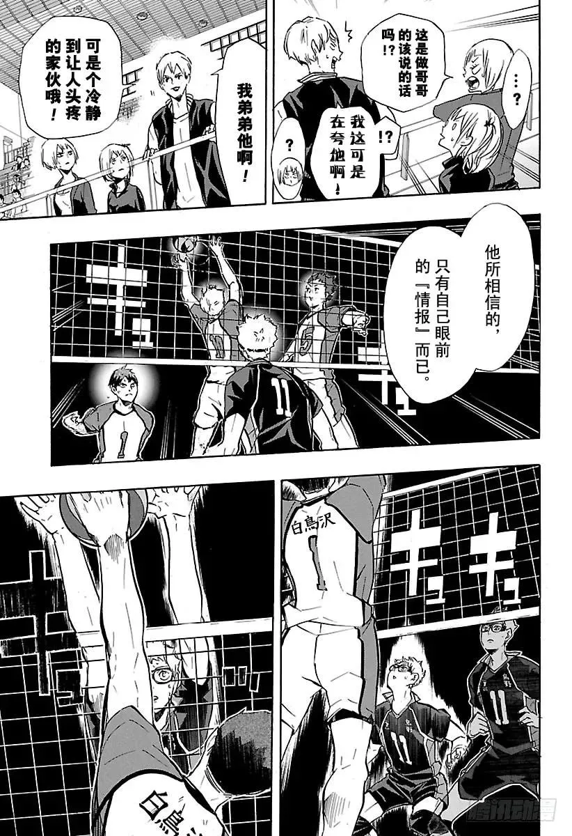 第153话 第三排 第5页