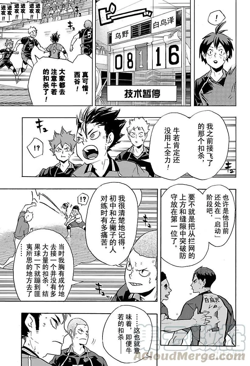 第153话 第三排 第7页