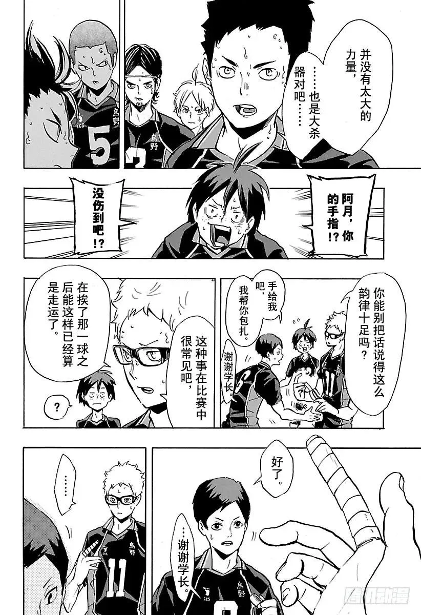 第153话 第三排 第8页