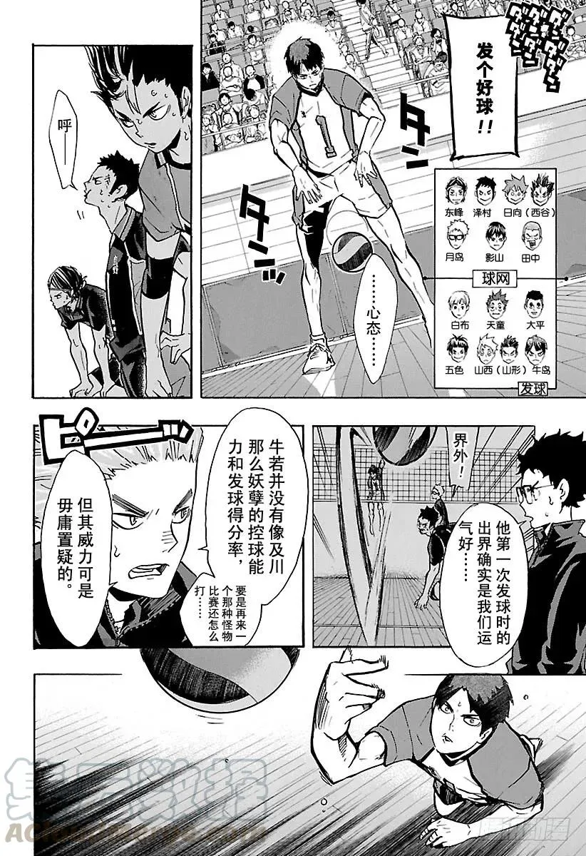 第153话 第三排 第10页