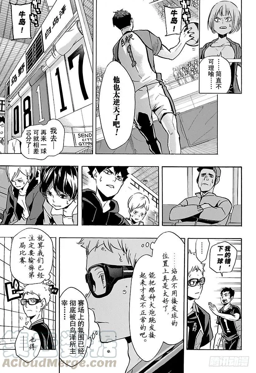 第153话 第三排 第13页