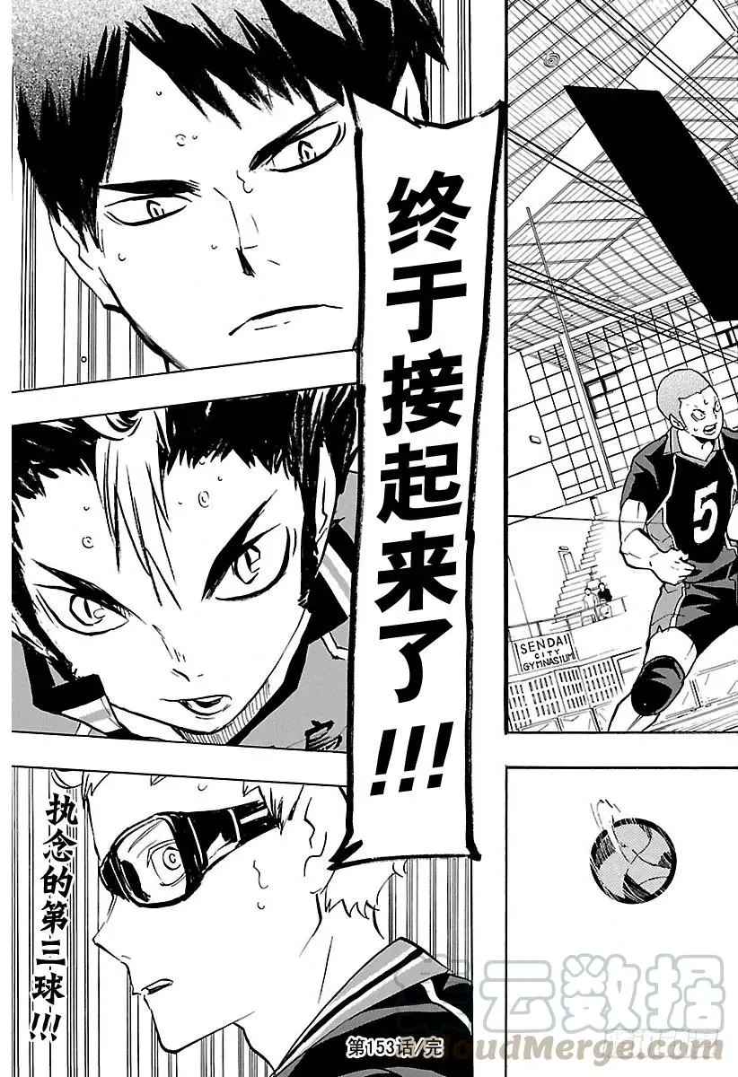 第153话 第三排 第19页
