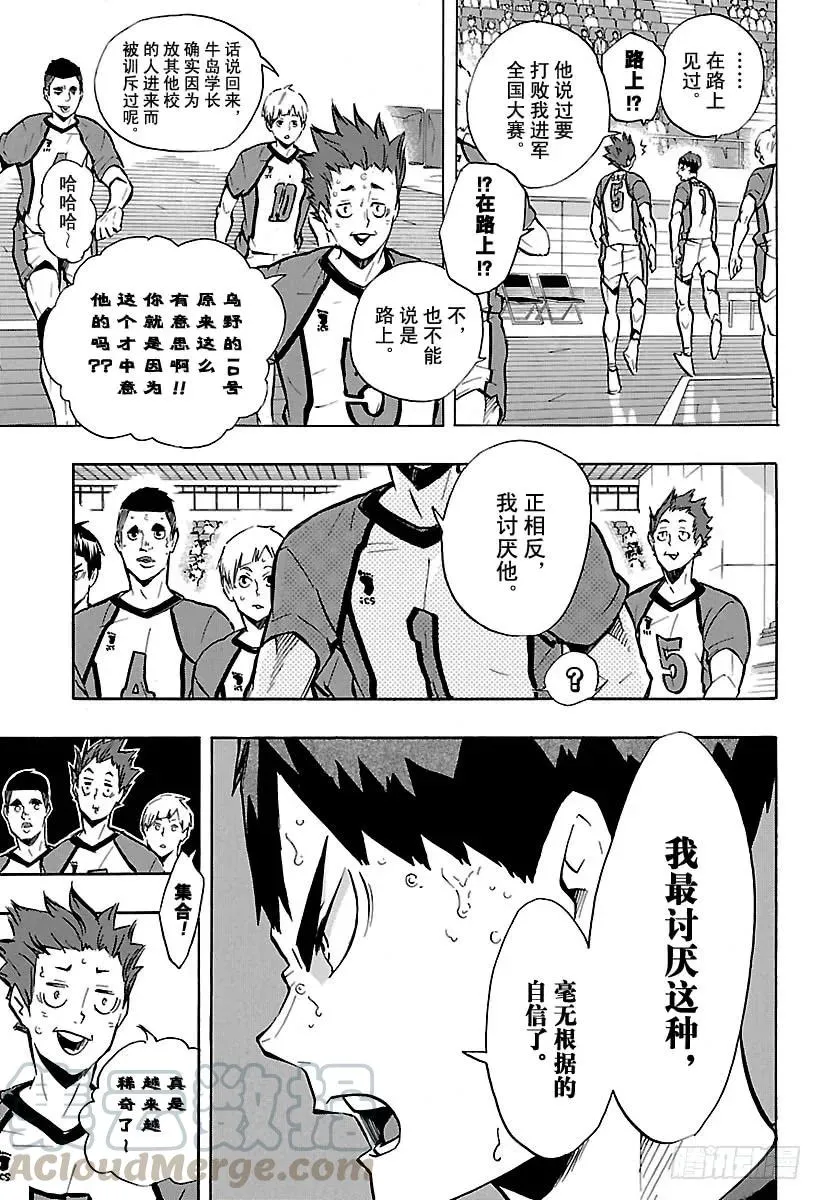 第155话 通往『最终BOSS』 第7页