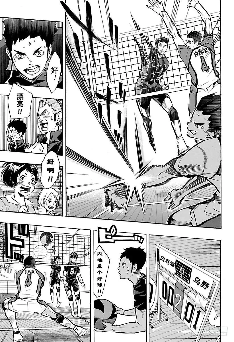 第155话 通往『最终BOSS』 第11页