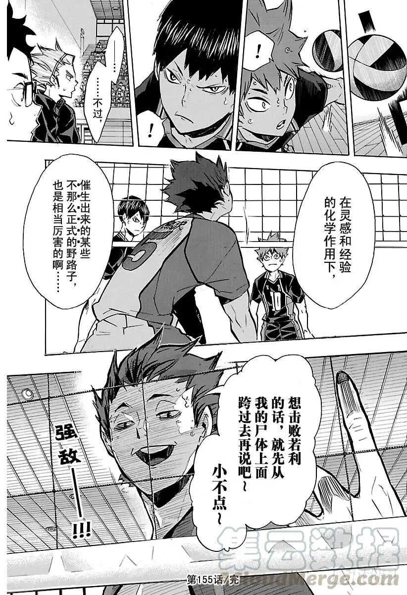第155话 通往『最终BOSS』 第19页