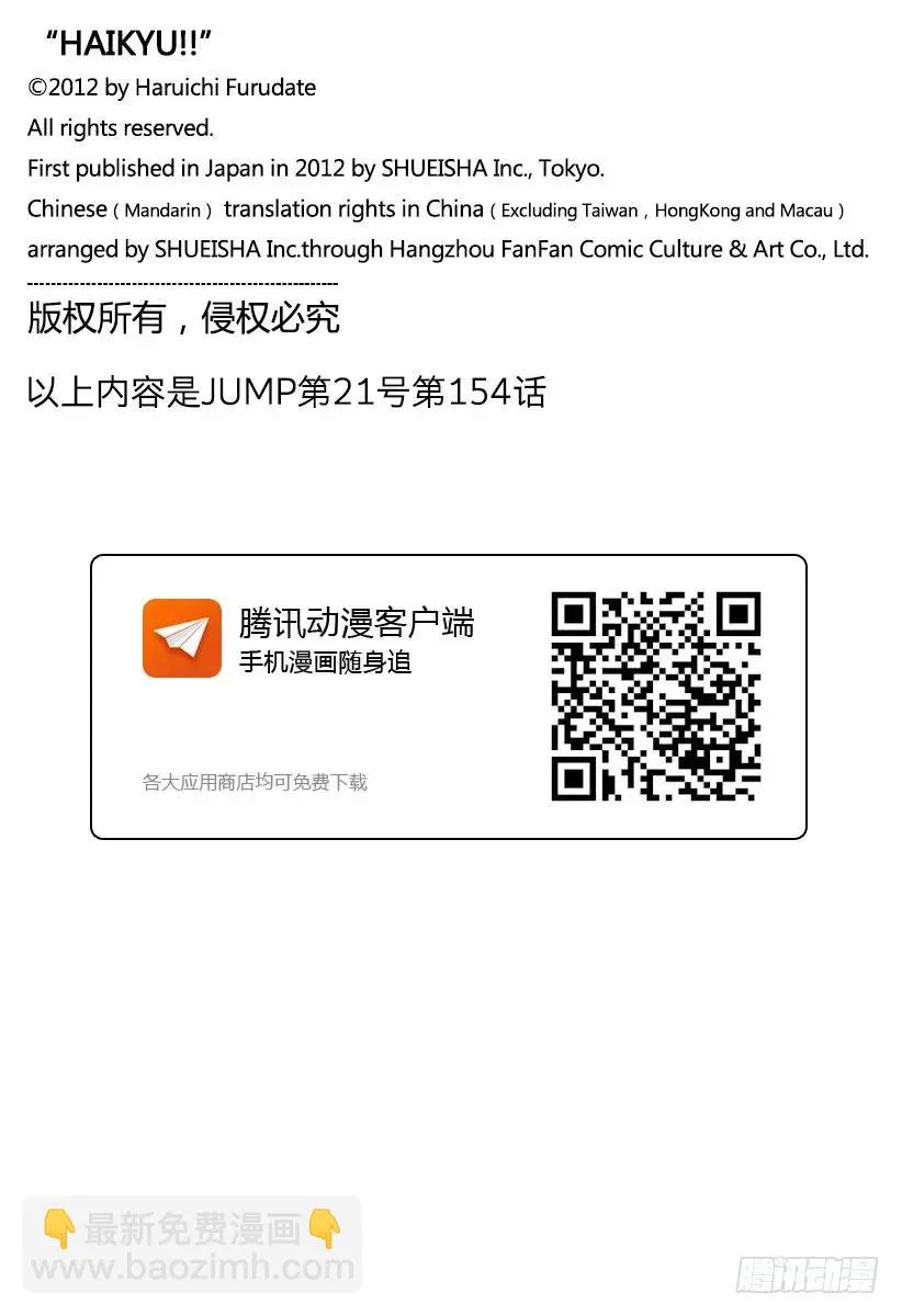 第154话 对殴 第20页