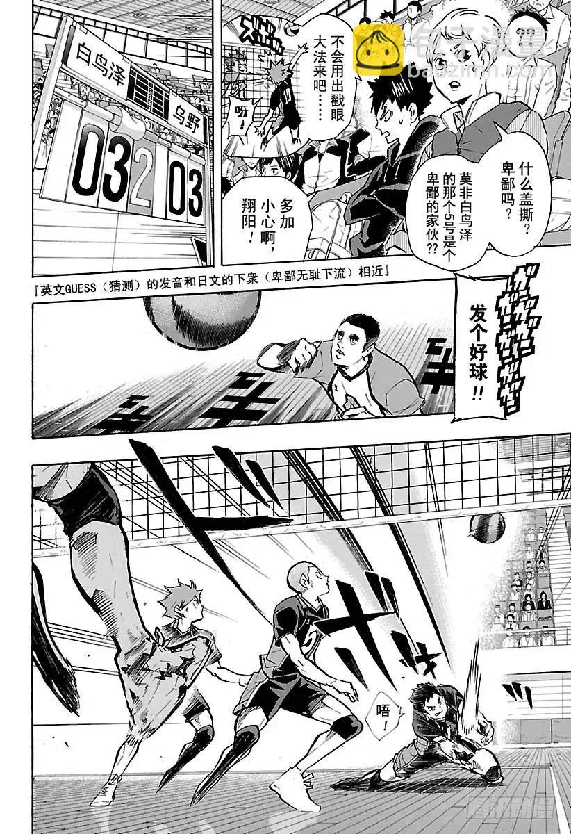 第156话 GUESS·MONS 第2页