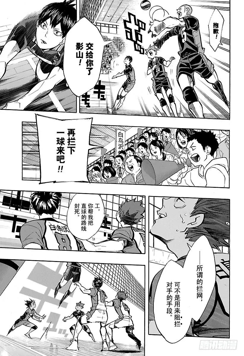 第156话 GUESS·MONS 第3页