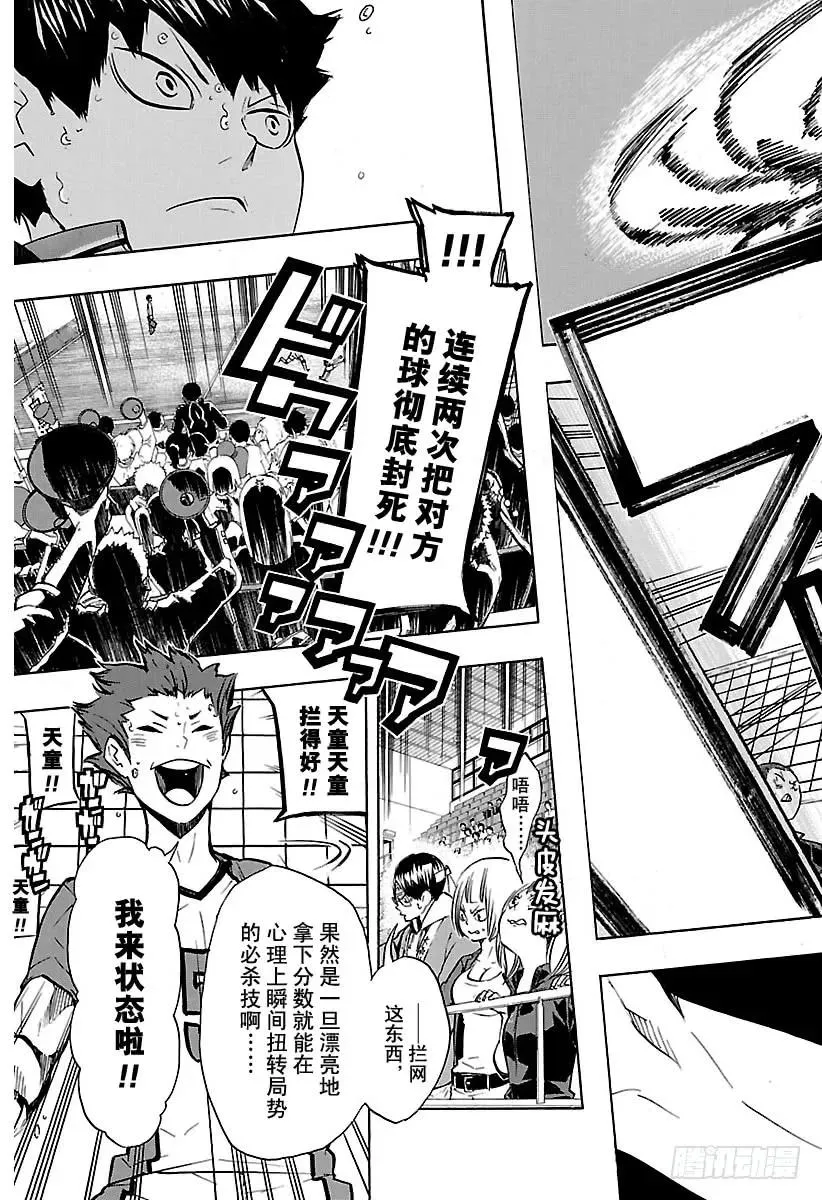 第156话 GUESS·MONS 第5页