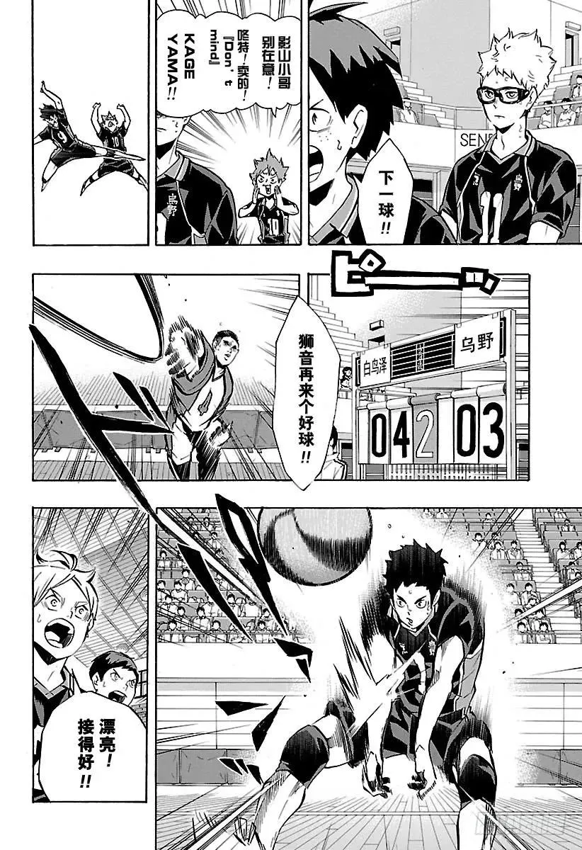 第156话 GUESS·MONS 第6页