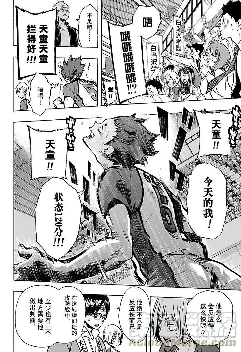 第156话 GUESS·MONS 第10页