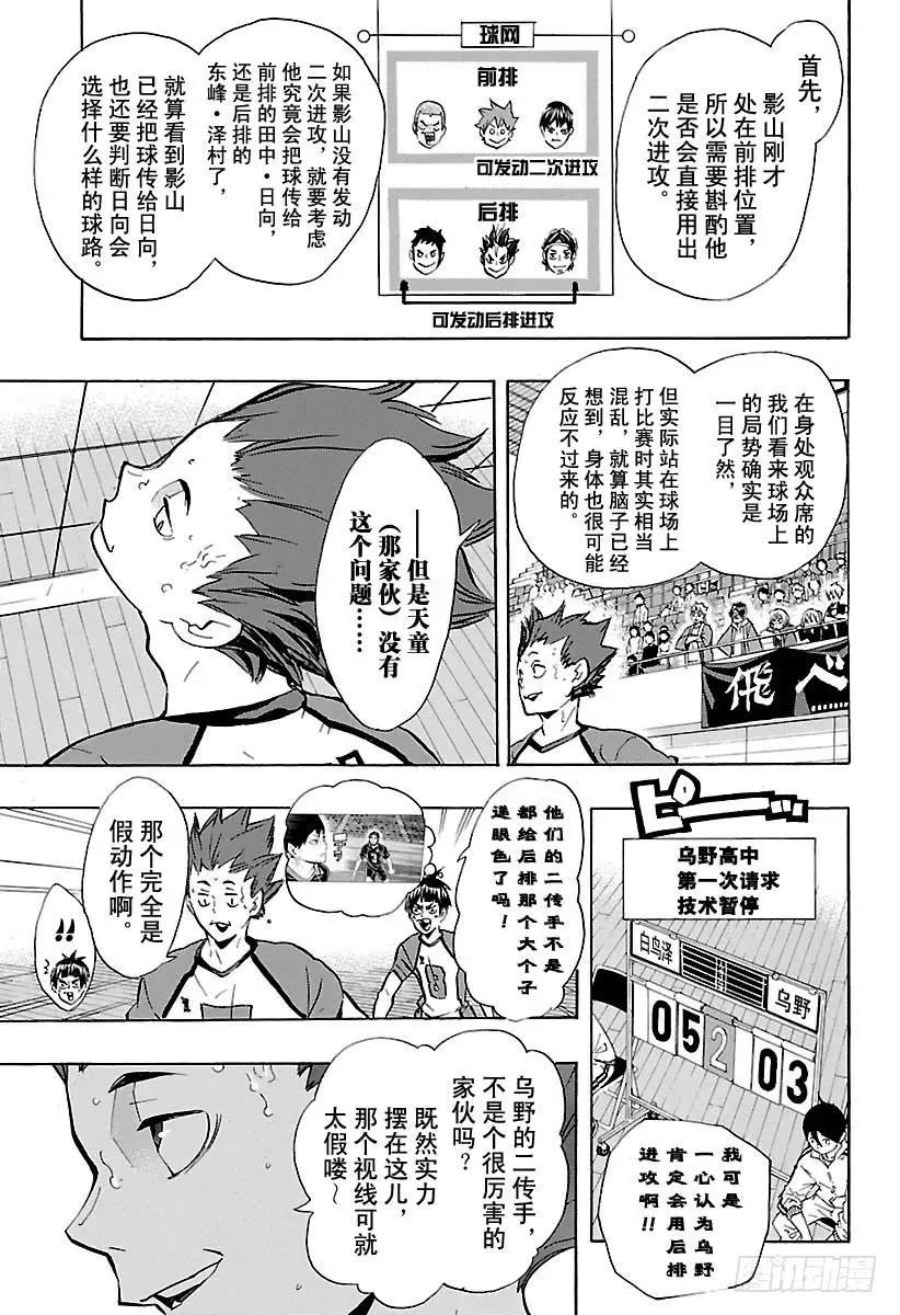 第156话 GUESS·MONS 第11页