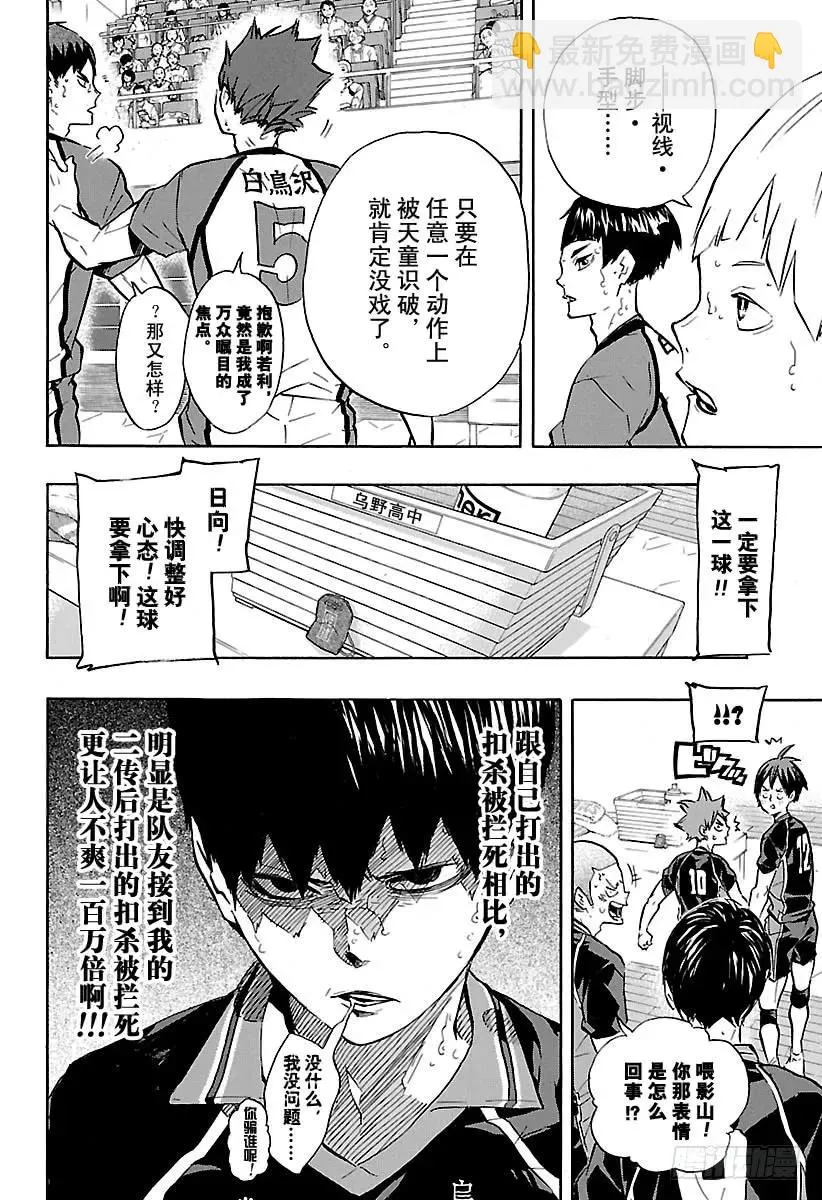 第156话 GUESS·MONS 第12页
