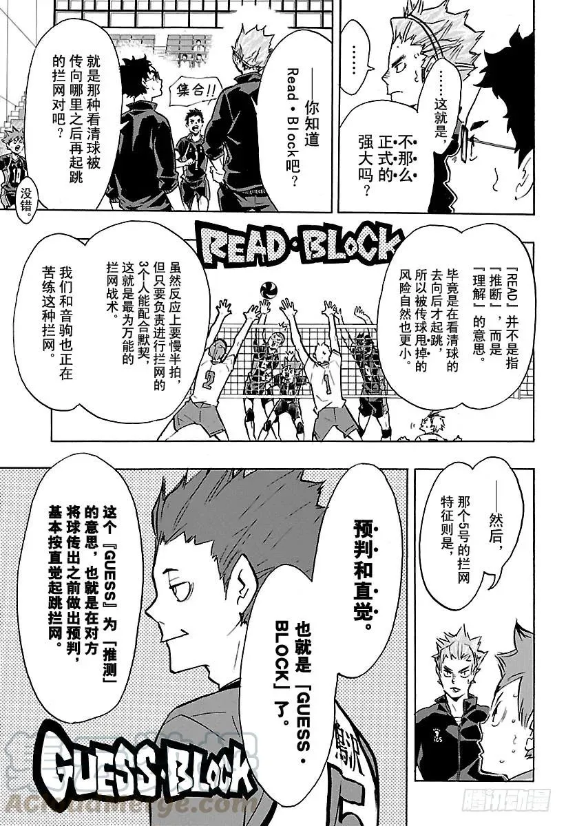 第156话 GUESS·MONS 第13页