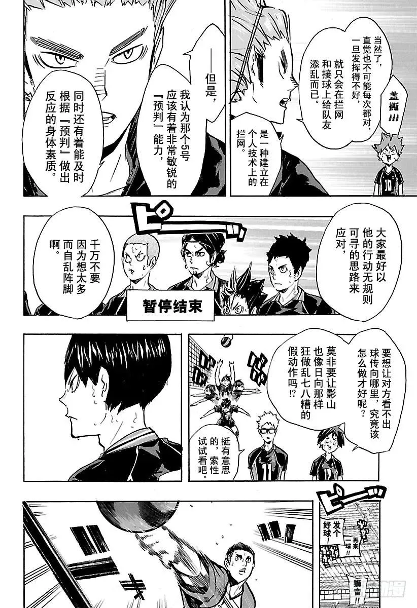 第156话 GUESS·MONS 第14页