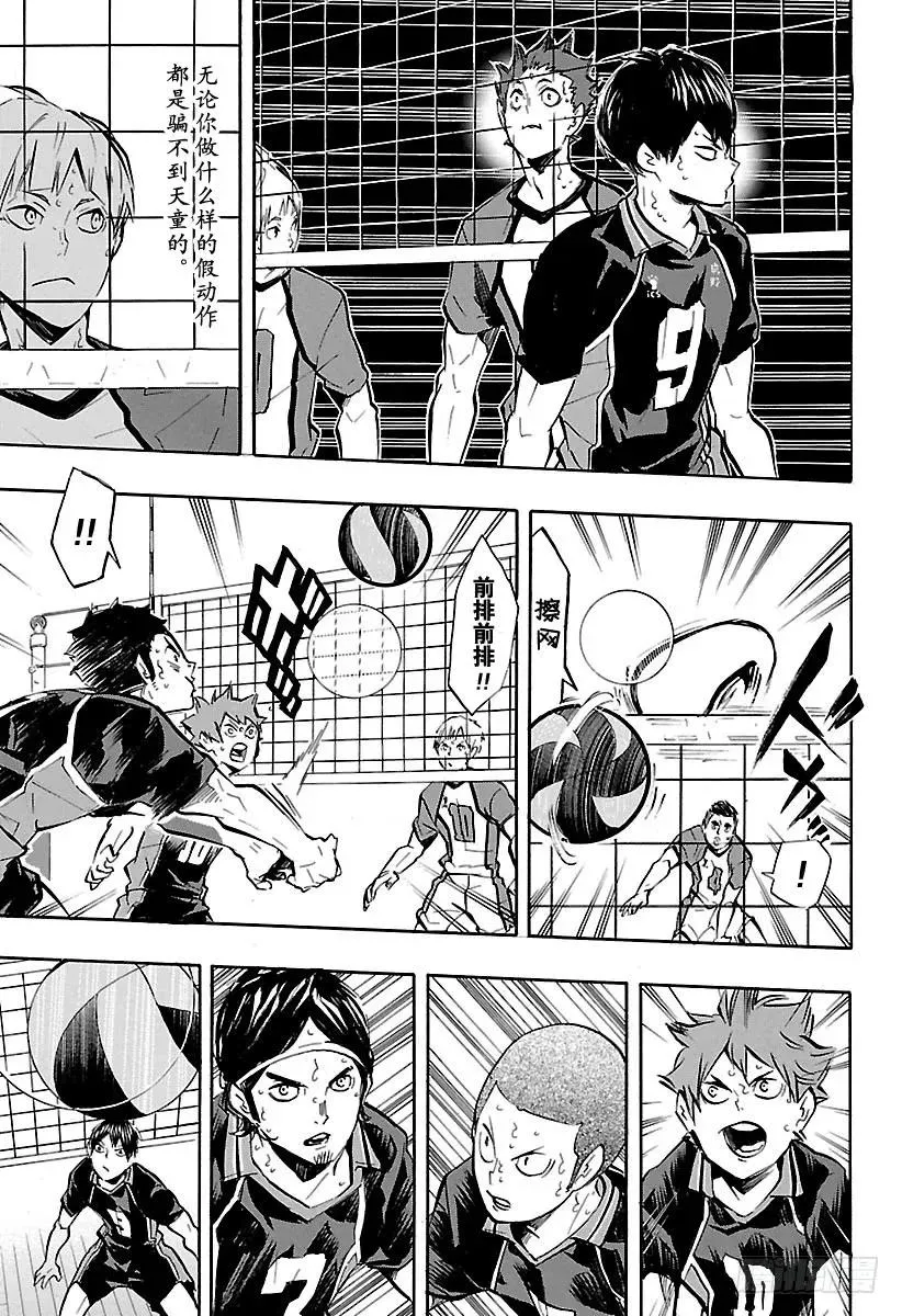 第156话 GUESS·MONS 第15页