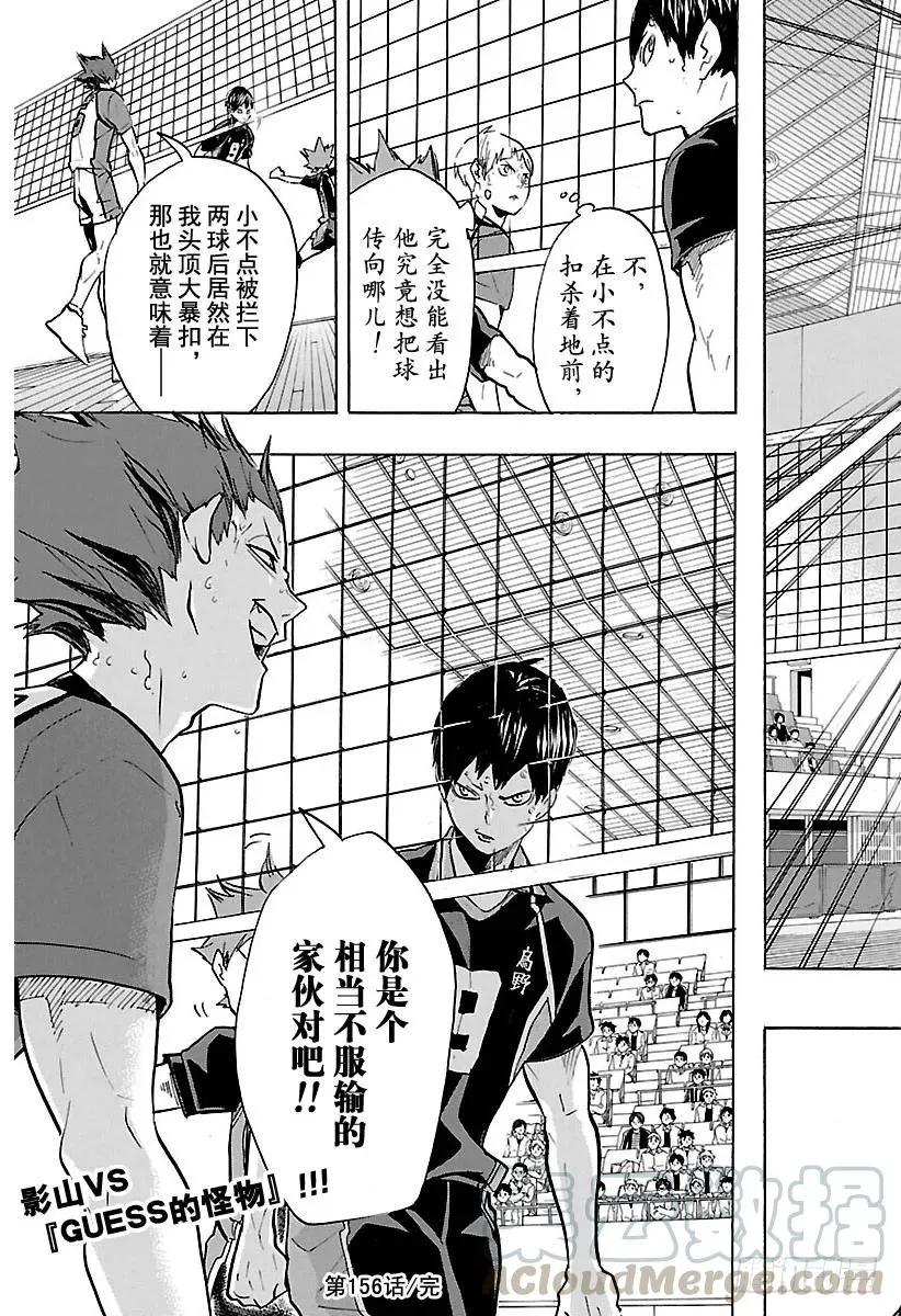 第156话 GUESS·MONS 第19页