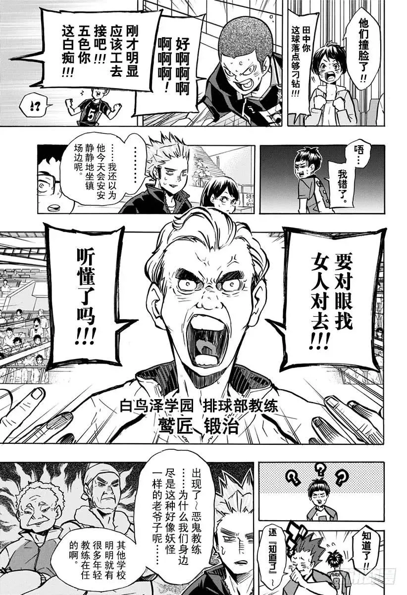 第158话 援兵 第8页