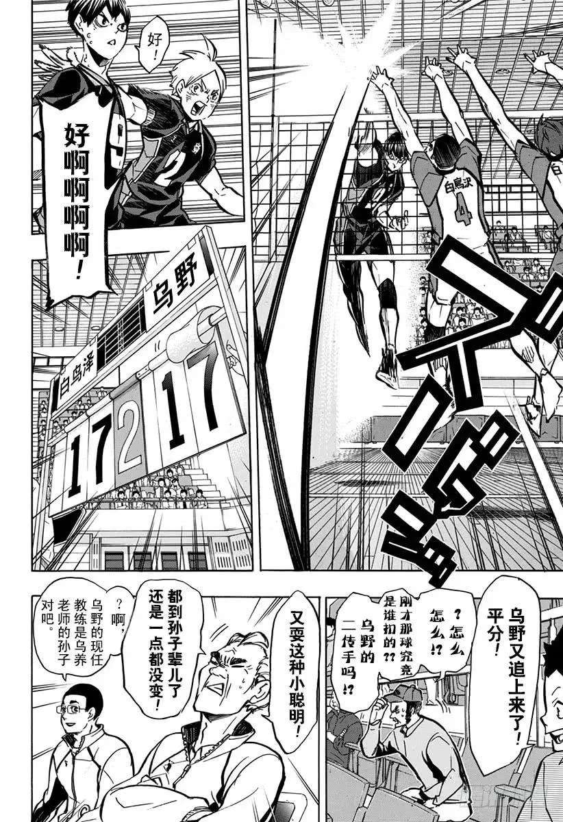 第158话 援兵 第11页